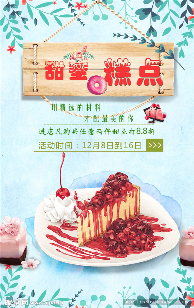 蛋糕海报