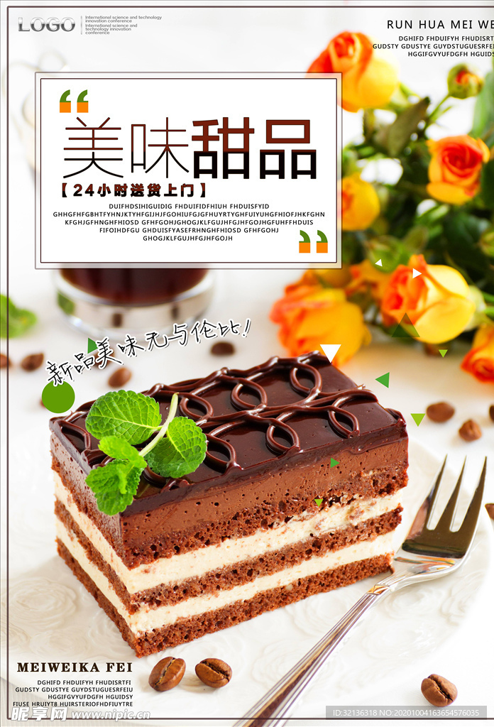蛋糕海报