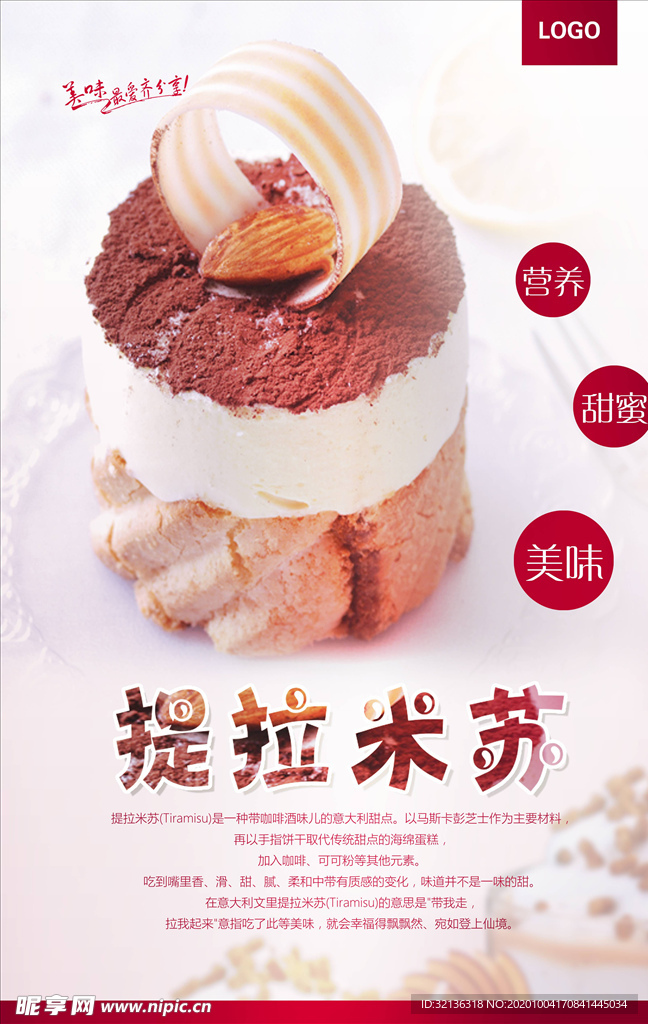 蛋糕海报
