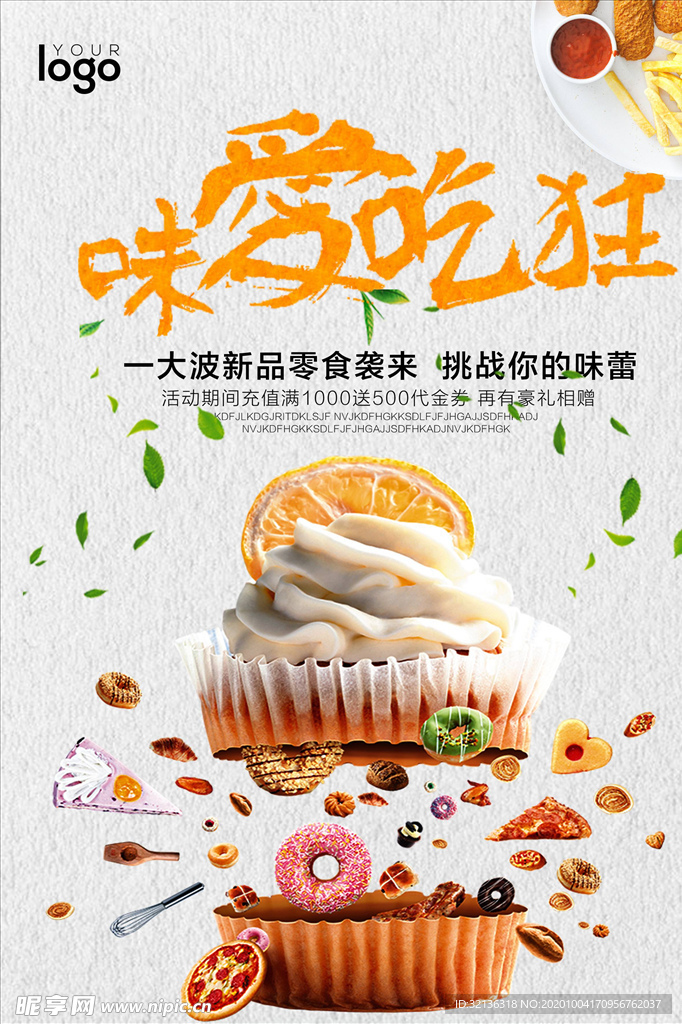 蛋糕海报