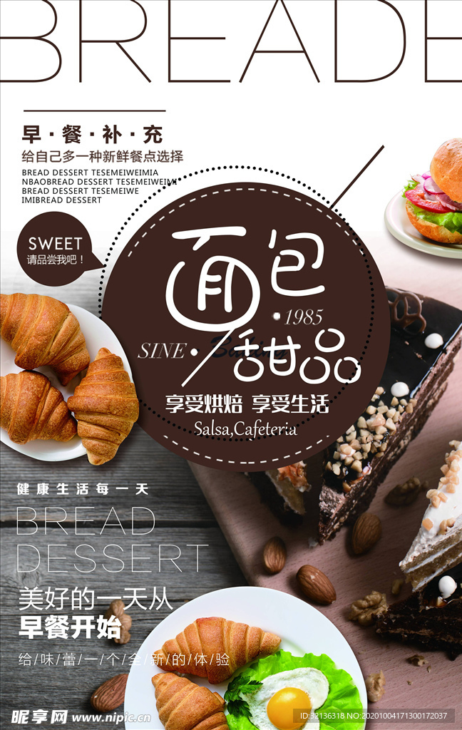 蛋糕海报