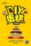 蛋糕海报