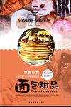 蛋糕海报