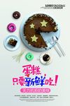 蛋糕海报