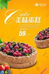 蛋糕海报