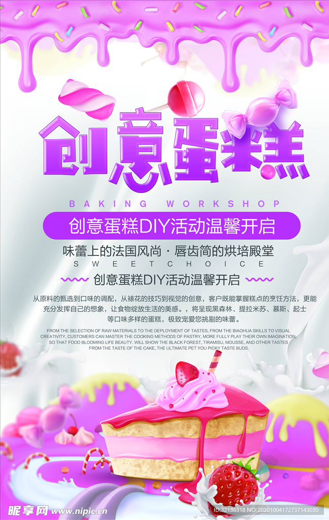 蛋糕海报
