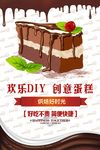 蛋糕海报