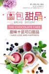 蛋糕海报