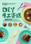 蛋糕海报