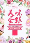 蛋糕海报
