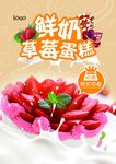 蛋糕海报