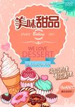 蛋糕海报