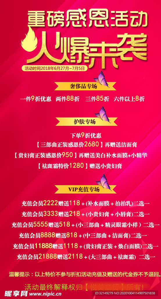 感恩活动
