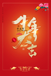 2021年牛年新年快乐春节