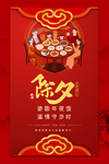 除夕