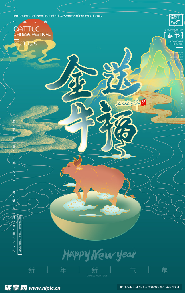 金牛送福