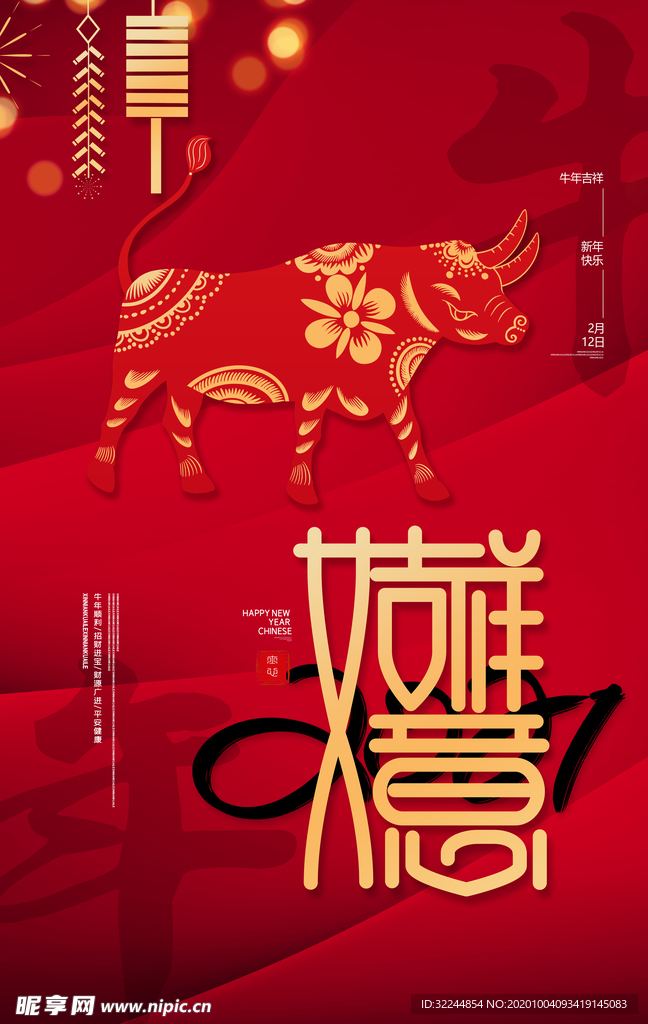 2021年牛年新年快乐春节