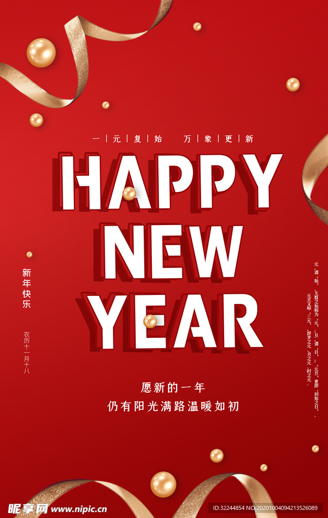 2021年牛年新年快乐春节