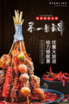 串串香