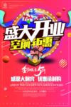盛大开业