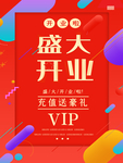 盛大开业