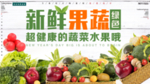 果蔬