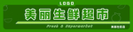 生鲜门头