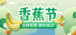香蕉