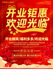 盛大开业