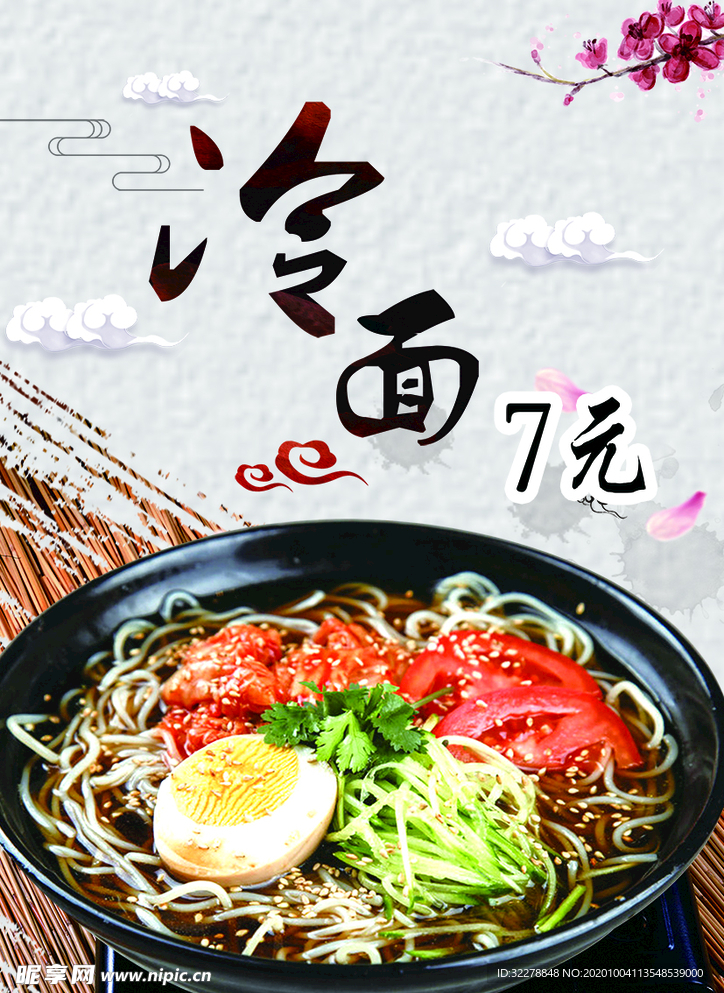 冷面