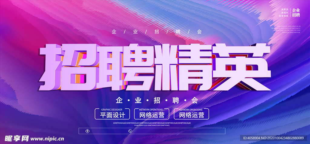 招聘精英