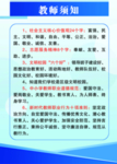 教师须知