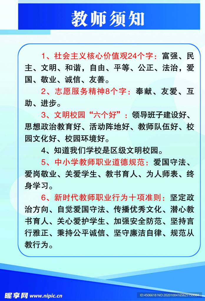 教师须知