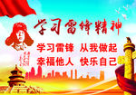 学习雷锋精神