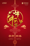 牛年大吉