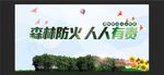 森林防火