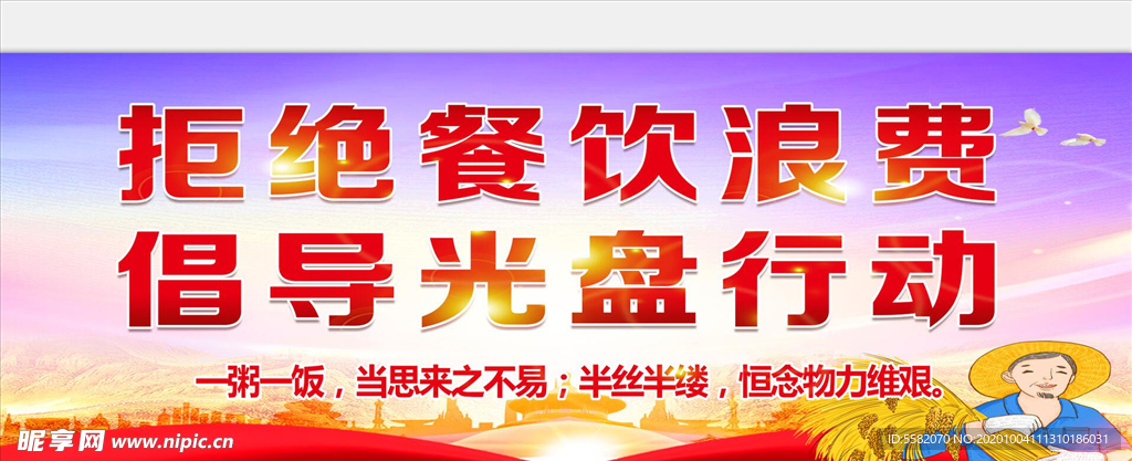 拒绝浪费