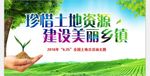 土地宣传
