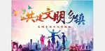 文明创建