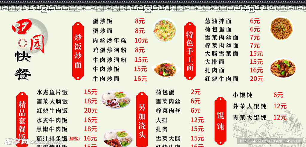 美食菜单