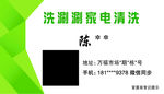 家电清洗名片