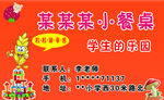 小餐桌名片