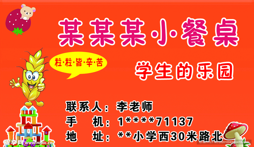 小餐桌名片
