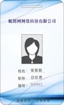 工作证