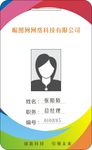 工作证