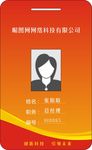 工作证