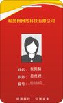工作证