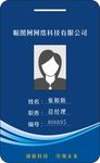 工作证