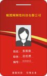 工作证