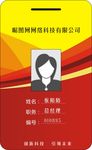 工作证